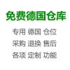 美国英国德国进口海淘集运转运到中国BC一般贸易清关国际物流快递